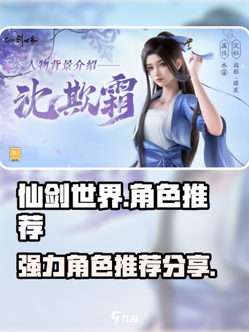 仙剑世界角色推荐介绍截图1