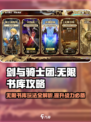 剑与骑士团无限书库🔥玩法全揭秘！