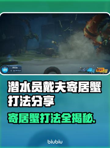 潜水员戴夫寄居蟹打法⚡超简单技巧分享！截图1