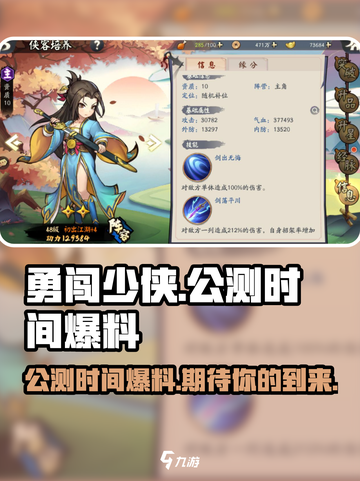 勇闯少侠公测时间🔥抢先爆料！🎉截图1
