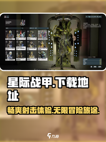 星际战甲🔥免费下载地址大全🎉截图1