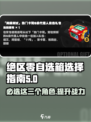 绝区零自选箱这样选🔥绝区零三个必选攻略🎮