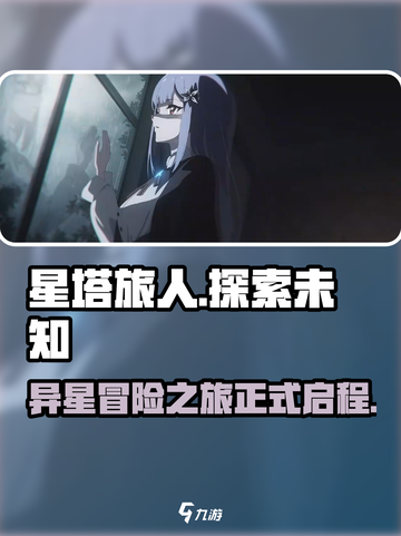 星塔旅人🔥：神秘游戏全面介绍来啦！截图1
