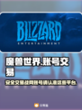 🔥魔兽世界战网账号交易在哪最安全？📌