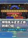 背包乱斗正式上线！游戏时间大揭秘🔥🎮