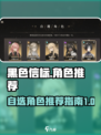 黑色信标自选角色推荐💥游戏党必看！🔥