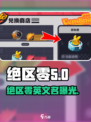 绝区零英文名曝光⚡玩家：这名字也太燃了🔥