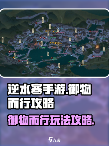 逆水寒手游御物而行怎么做介绍截图1