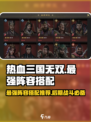 热血三国无双最强阵容推荐介绍