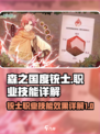 森之国度🔥铳士职业技能效果大揭秘！💥