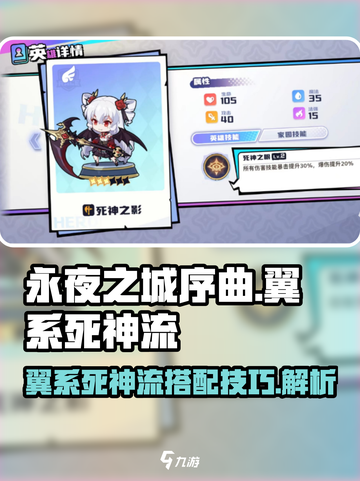 永夜之城序曲翼系死神流怎么搭配介绍截图1