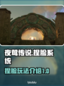 夜莺传说捏脸系统🔥超详细玩法攻略来啦！