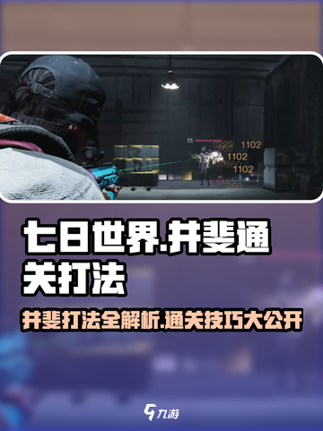七日世界收容井斐打法一览介绍截图1