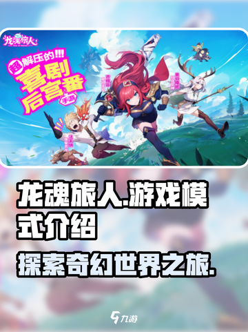 龙魂旅人是什么游戏介绍截图1