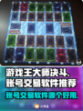 游戏王大师决斗🔥账号交易软件推荐！✨