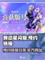 舞动星闪耀官网预约地址介绍