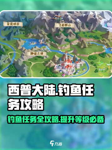 西普大陆手游钓鱼任务超简单攻略✨截图1