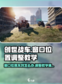 创世战车📍窗口位置不对？3秒教你调整！
