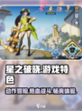 星之破晓是什么类型游戏介绍