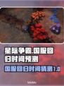 星际争霸国服回归时间⚡内容大猜测！🔥