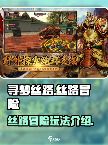 寻梦丝路是什么游戏介绍截图1