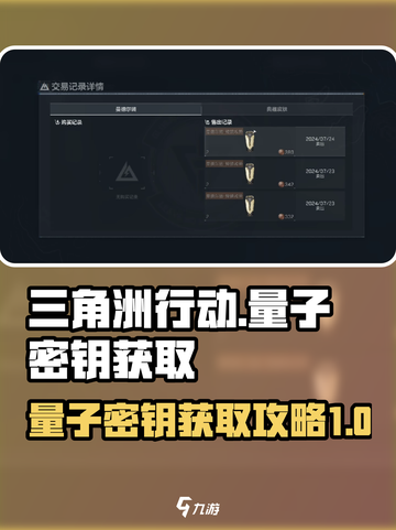 三角洲行动量子密钥在哪介绍截图1