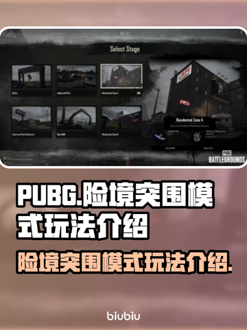  PUBG险境突围🔥新模式玩法全揭秘！截图1