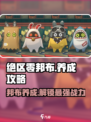 绝区零邦布养成秘籍💥游戏党必看！🎮