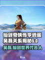 仙剑世界李逍遥吴磊有关系吗介绍
