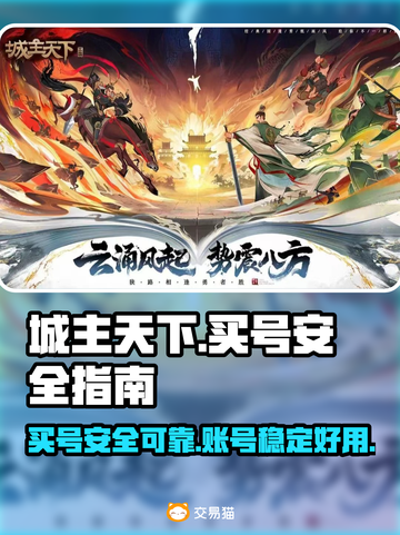 城主天下买号安全吗？💥靠谱软件分享🔥截图1