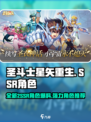 圣斗士星矢重生2SSR新角色有哪些介绍