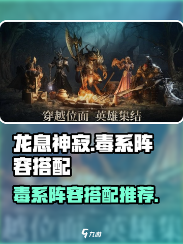 阴阳师：龙息神寂毒系阵容🔥最强搭配💡截图1