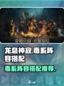 阴阳师：龙息神寂毒系阵容🔥最强搭配💡