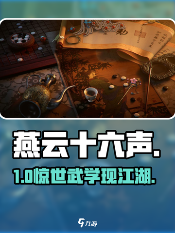 🔥《燕云十六声》太上头了！🎮截图1