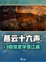 🔥《燕云十六声》太上头了！🎮