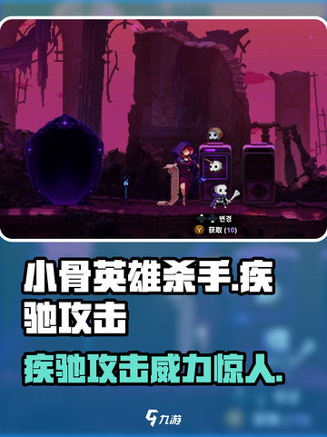 小骨英雄killer疾驰攻击竟是普通攻击？🔥游戏技巧大揭秘！截图1