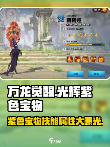 万龙觉醒✨光辉紫色宝物技能属性大曝光！快来获取🔥截图1