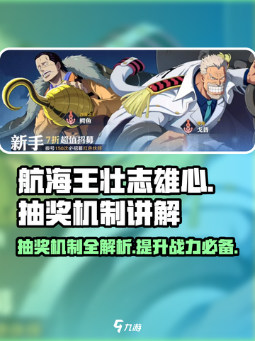 航海王壮志雄心抽奖功能怎么玩介绍截图1