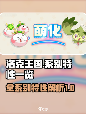 洛克王国世界系别特性有哪些介绍截图1