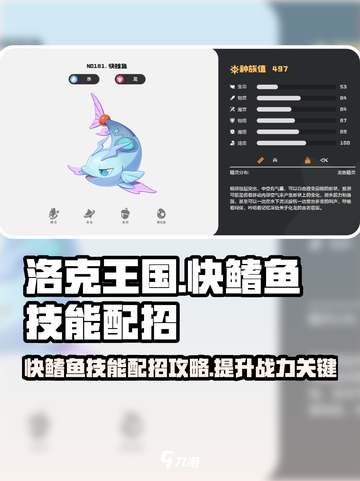 洛克王国世界快鳍鱼技能有哪些介绍截图1