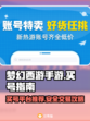 梦幻西游手游账号这样买🔥安全又超值！