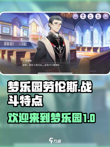 欢迎来到梦乐园劳伦斯怎么样介绍截图1