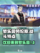 欢迎来到梦乐园劳伦斯怎么样介绍