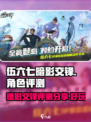 伍六七暗影交锋好玩吗介绍
