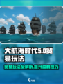 大航海时代贸易玩法介绍介绍