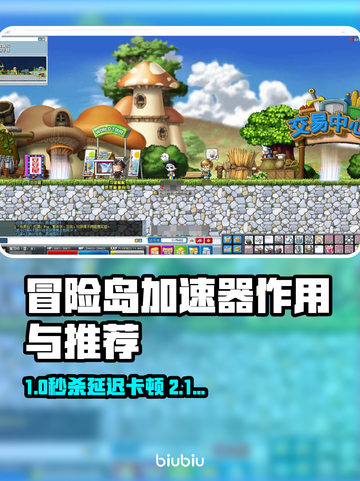 🔥冒险岛加速器真香！一秒起飞✨截图1