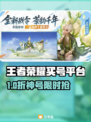🔥王者荣耀买号去哪？专业平台大揭秘！🎮