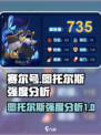 赛尔号巅峰之战图托尔斯厉害吗介绍