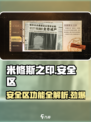 米修斯之印🔥安全区功能全面解析！💡