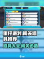 蛋仔派对有几个道具介绍